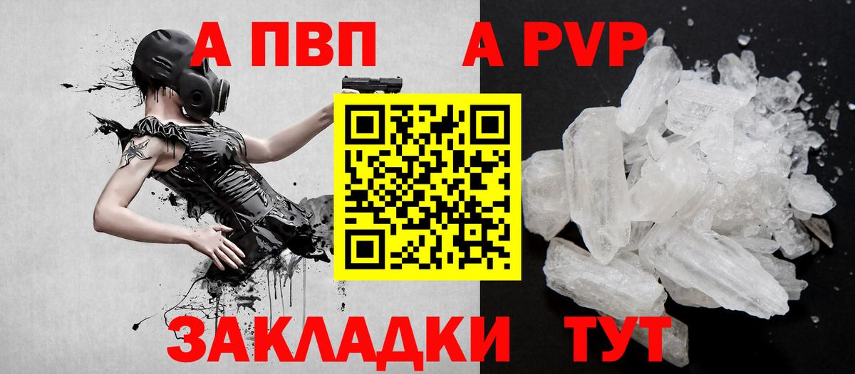 сколько стоит  APVP мука  A PVP VHQ  A PVP кристаллы  Вход с VPN  Аксай 