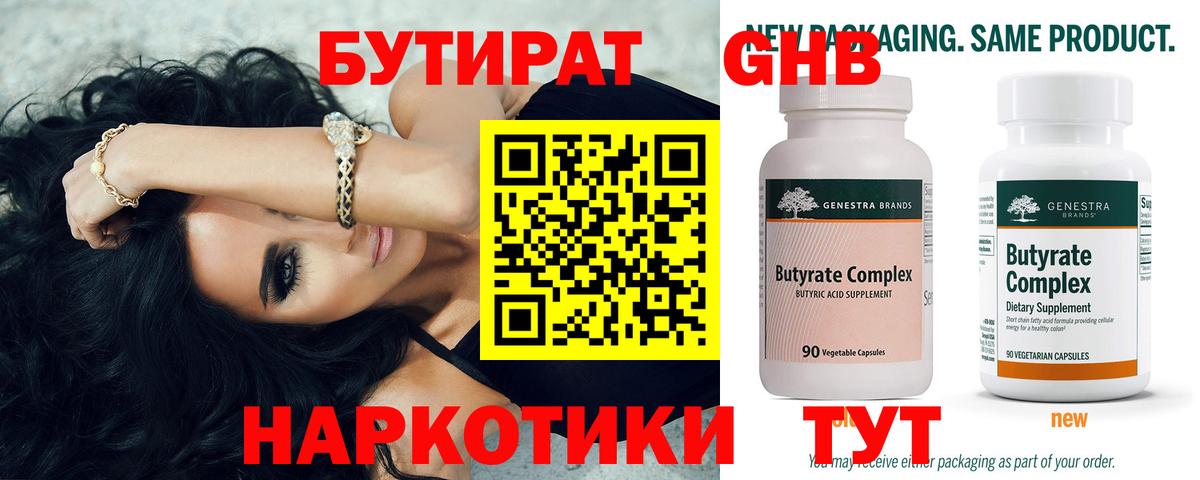 Бутират 99%  Вход с VPN  БУТИРАТ  Аксай 