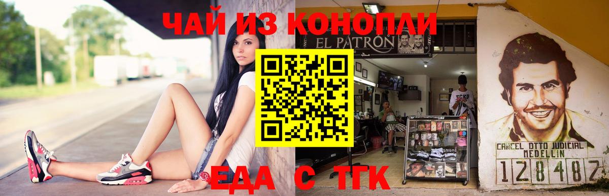 Еда ТГК марихуана  Вход с VPN  Аксай 
