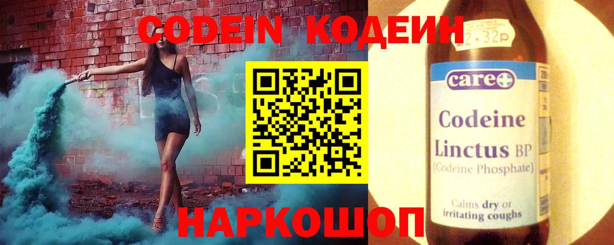 Кодеиновый сироп Lean напиток Lean (лин) Аксай