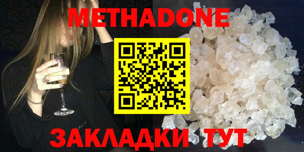 Аксай  МЕТАДОН белоснежный  Вход с VPN 